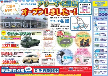 NagoへGoGo!!